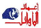 AL AWA`EL INTERNATIONAL MANPOWER, INC. logo
